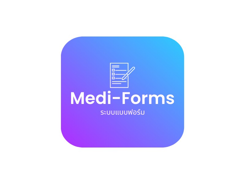 Medi-Forms - ระบบแบบฟอร์ม